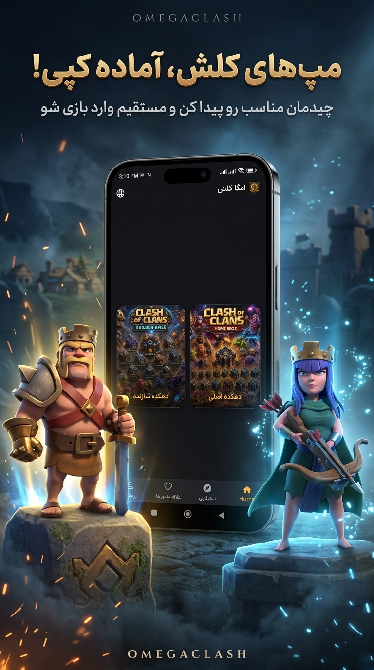 صفحه اصلی اپلیکیشن OmegaClash