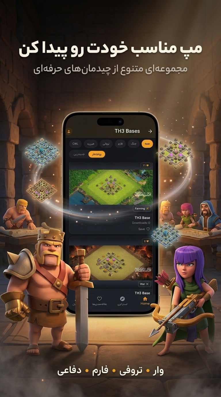 انتخاب مپ در OmegaClash
